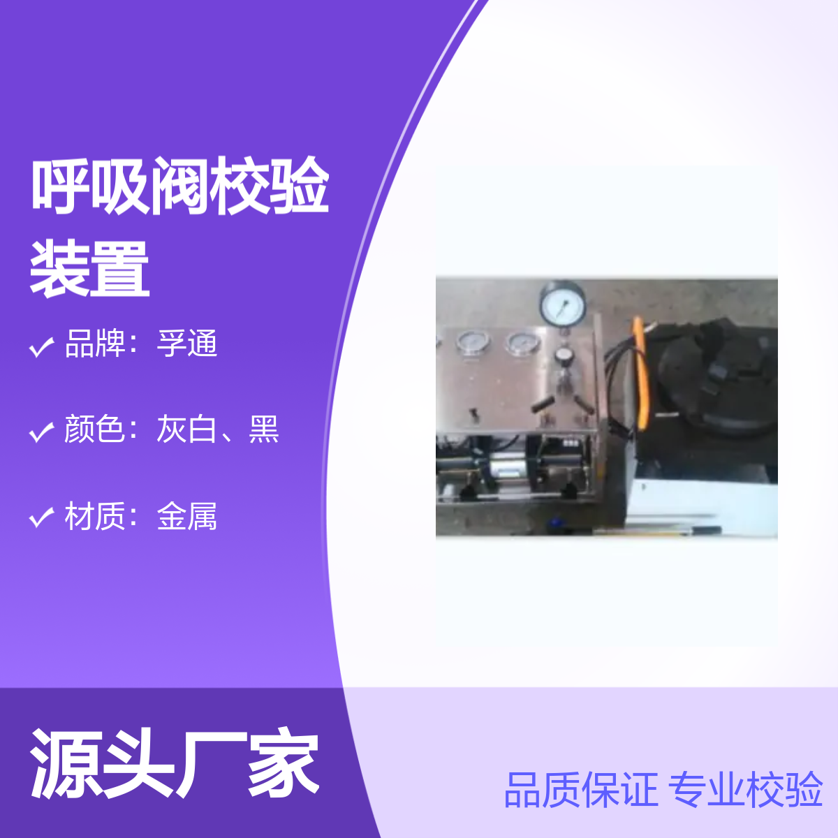 孚通呼吸阀校验装置 FUT型号 压力设备专业选择 品质保证