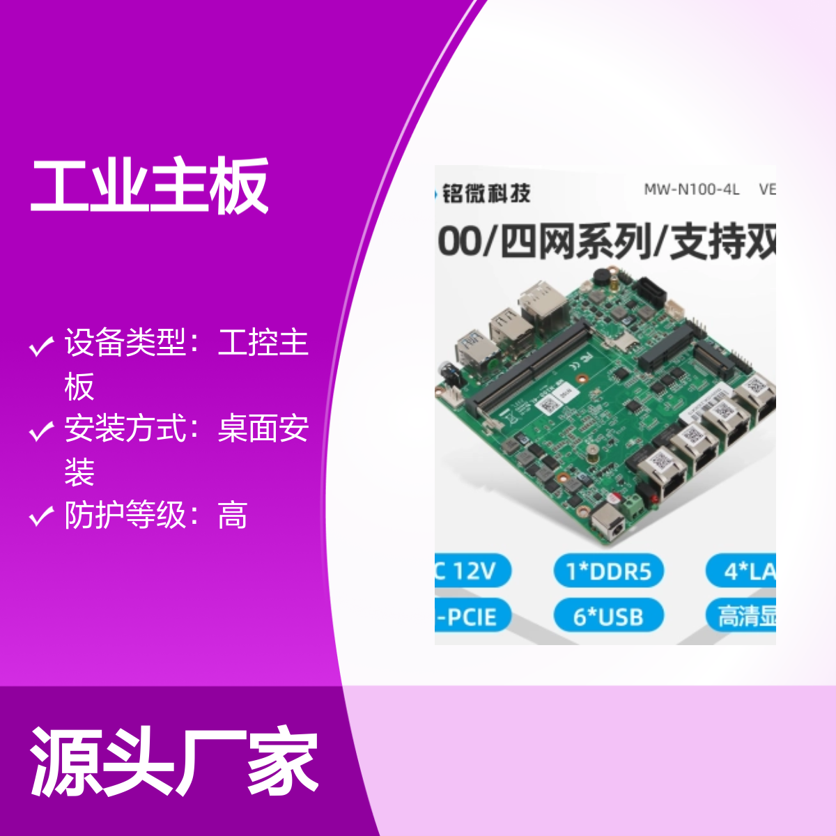 铭微科技工控主板 嵌入式双网卡11代酷睿处理器ITX板