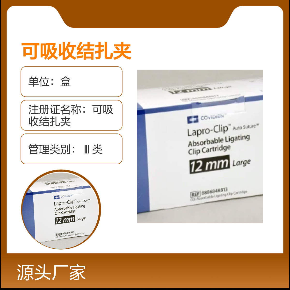 8886848813进口可吸收结扎夹 品牌知名 美国柯惠 Covidien