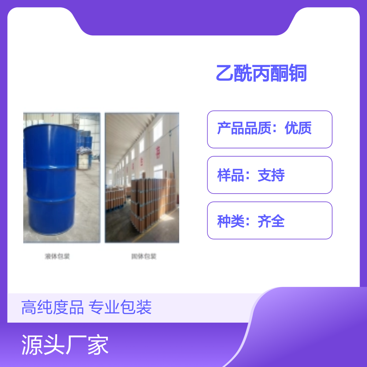 宝杨宝欣 乙酰丙酮铜 13395-16-9 催化剂 高纯度99%