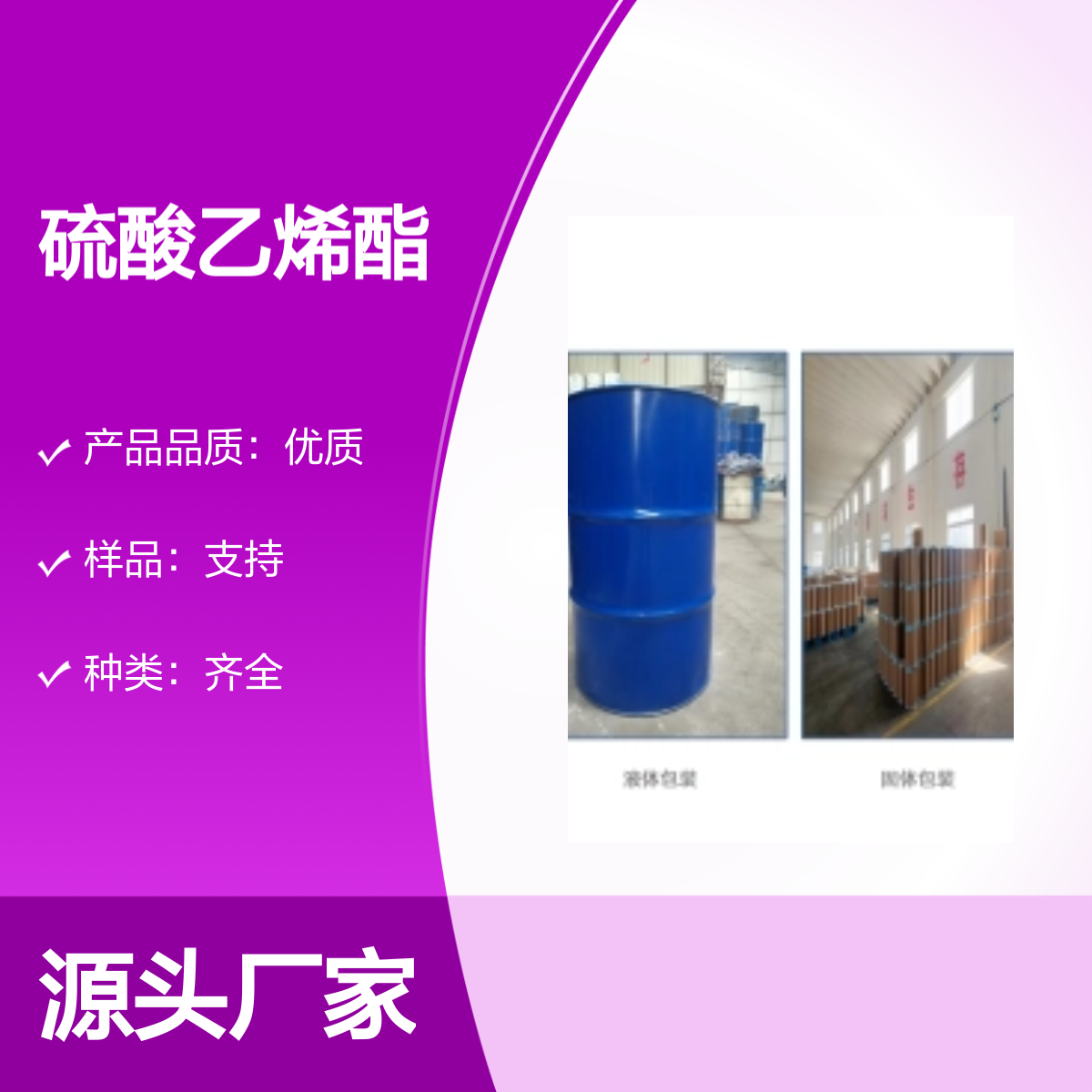 宝杨宝欣 硫酸乙烯酯 1072-53-3 电解液添加剂 有机中间体