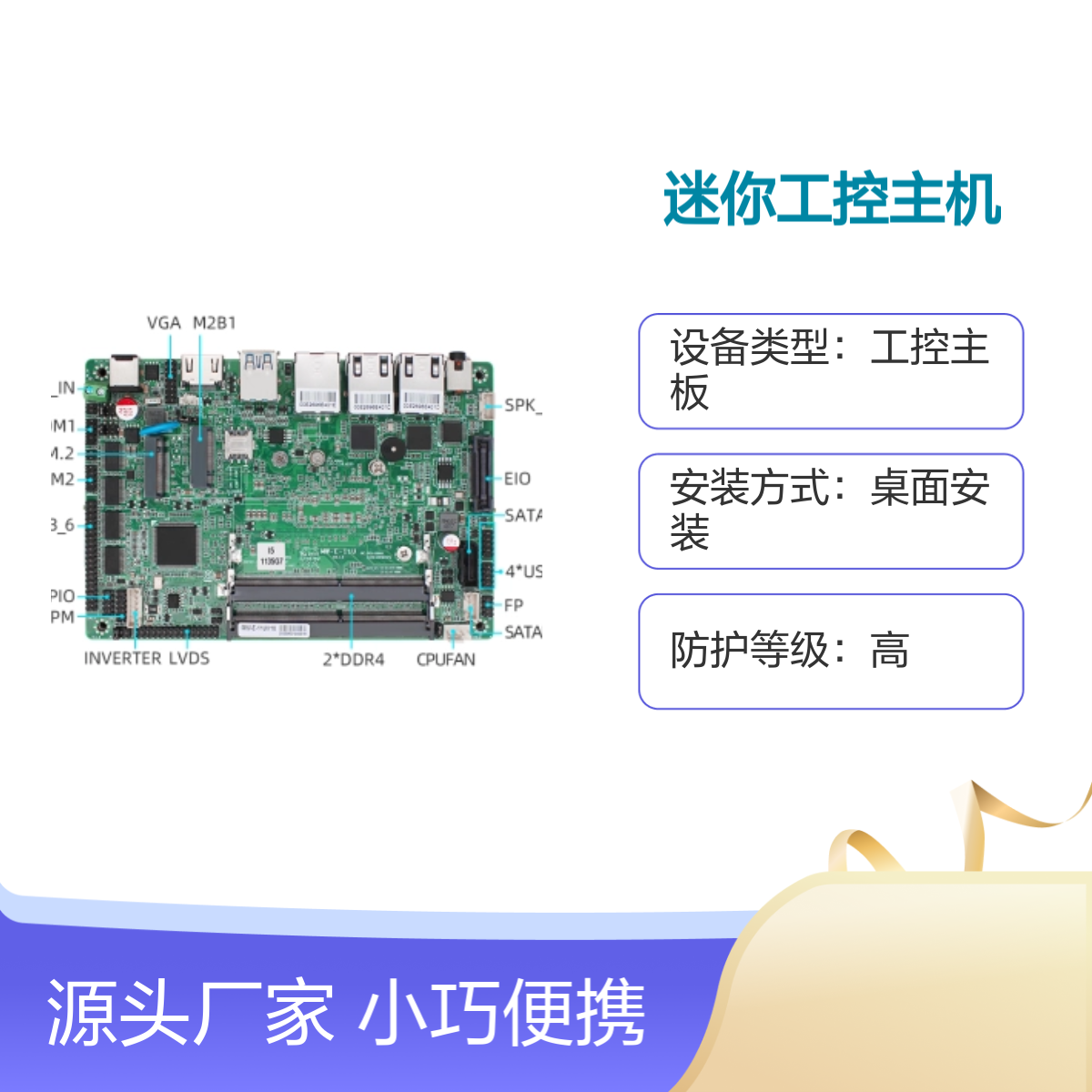 铭微 迷你工控主板 ITX主板 工业自动化机械臂控制板