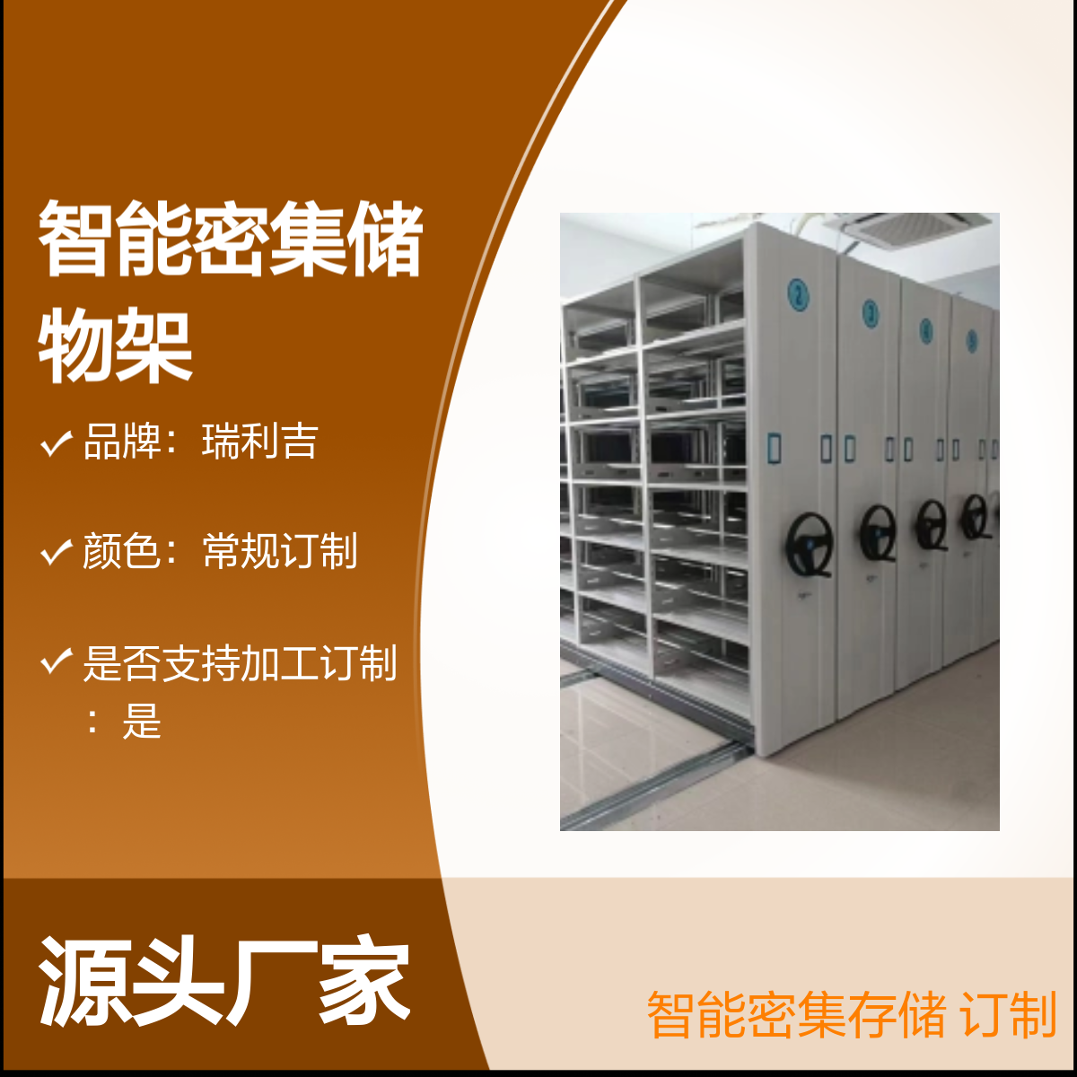 瑞利吉档案资料室智能密集储物架 订制化服务 静电喷塑工艺