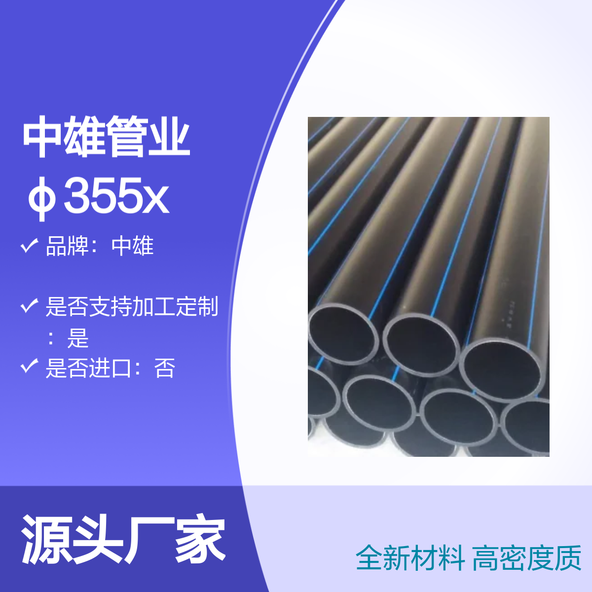 中雄管业φ355x32.2mm高密度聚乙烯大口径自来水管
