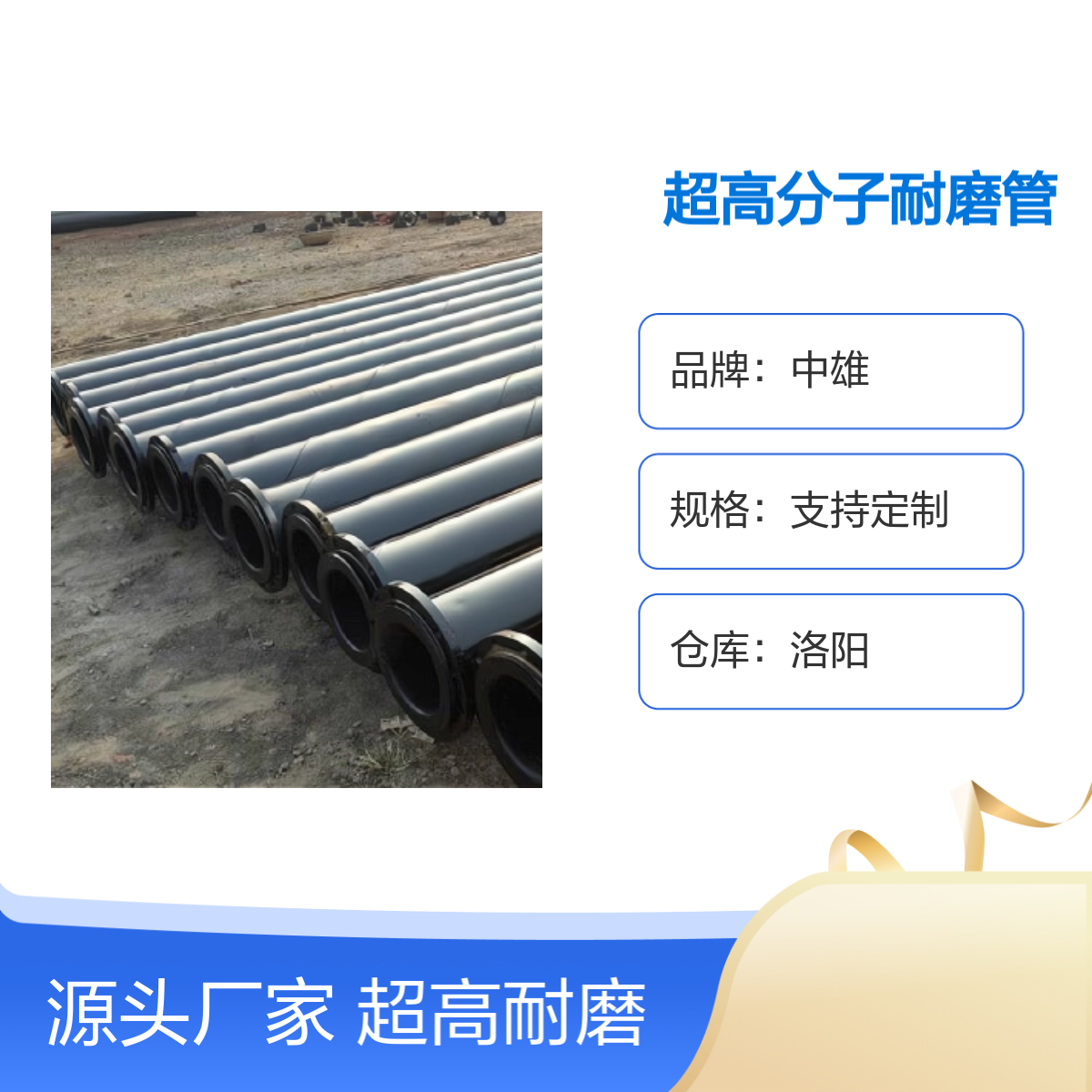 中雄 φ530x26 超高分子耐磨管 矿浆输送专用管道