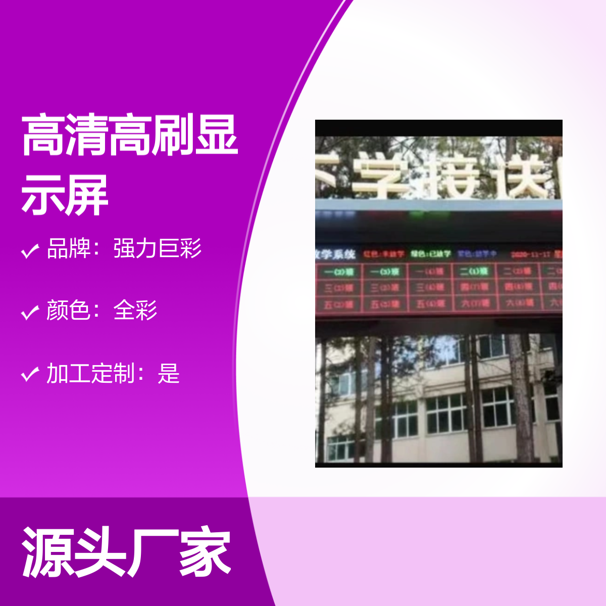 太-仓小学幼儿园全彩高清高刷显示屏 送放学放学系统 定制加工