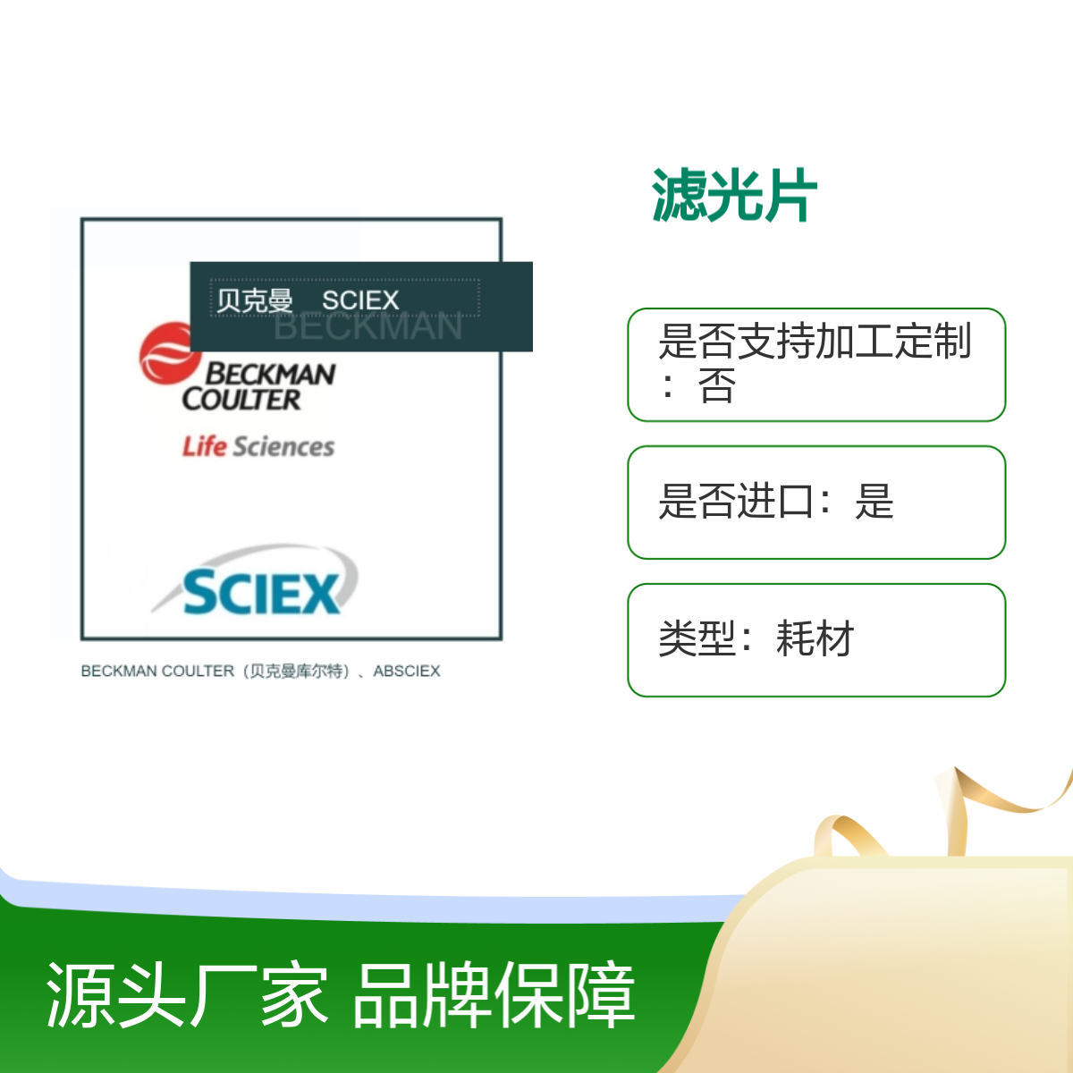 27 贝克曼560nm滤光片 货号149068 毛细管试剂耗材 实验室用