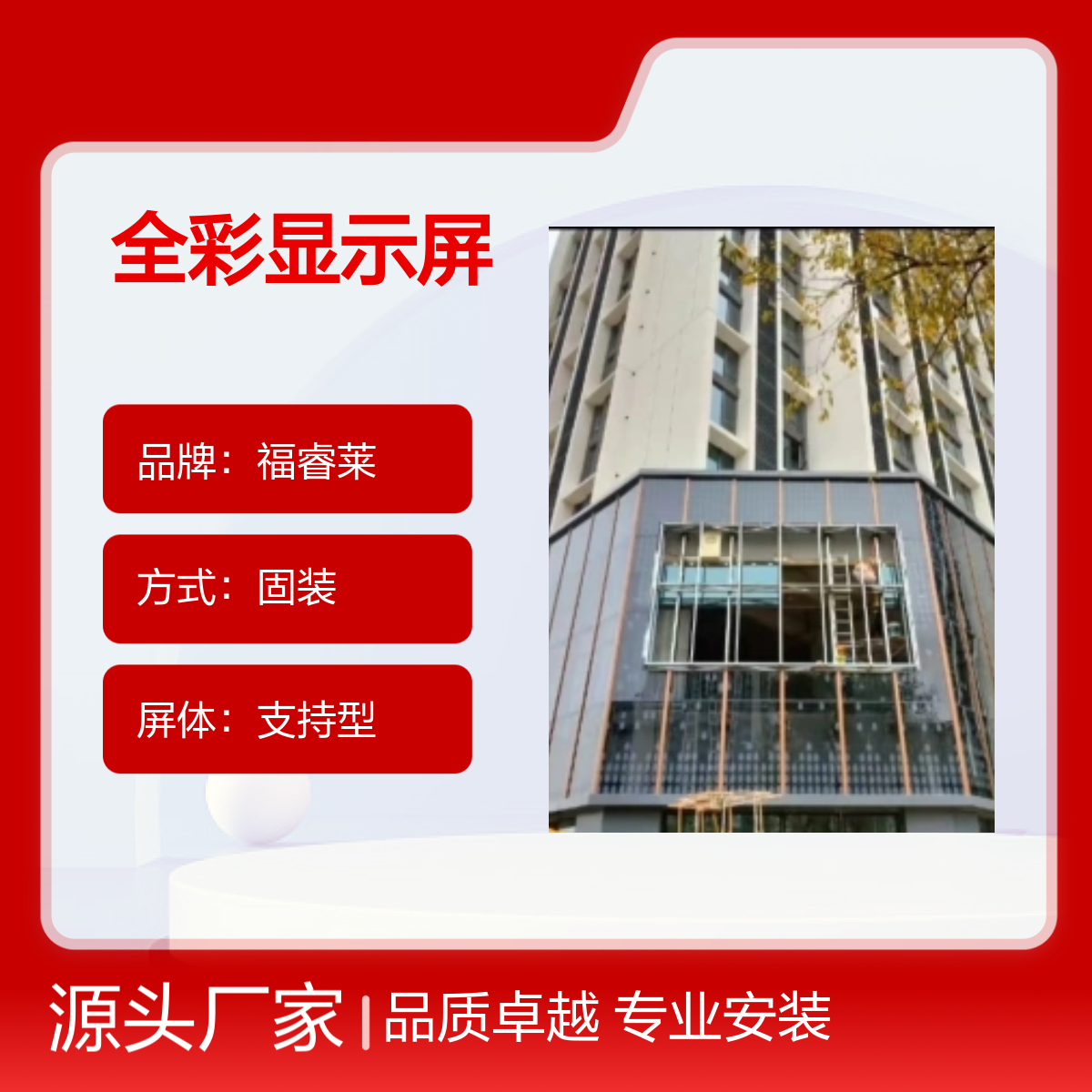 金-坛福睿莱室内外全彩LED显示屏专业安装 品质卓越