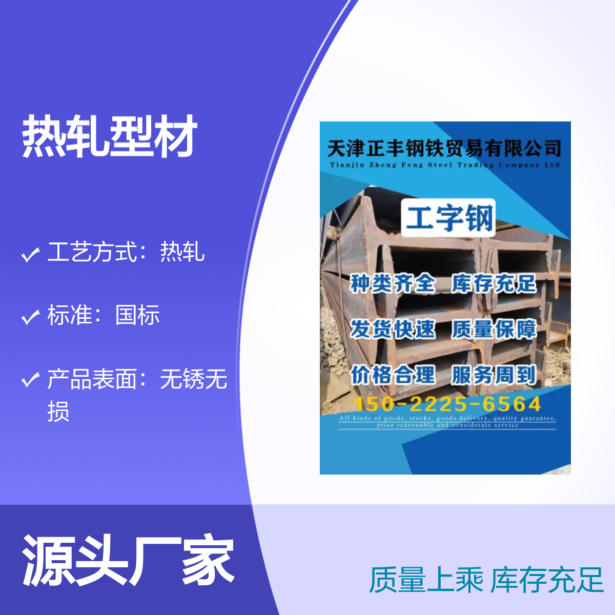 优惠现货 Q355C工字钢 莱钢全国运输 质量上乘 优质货源