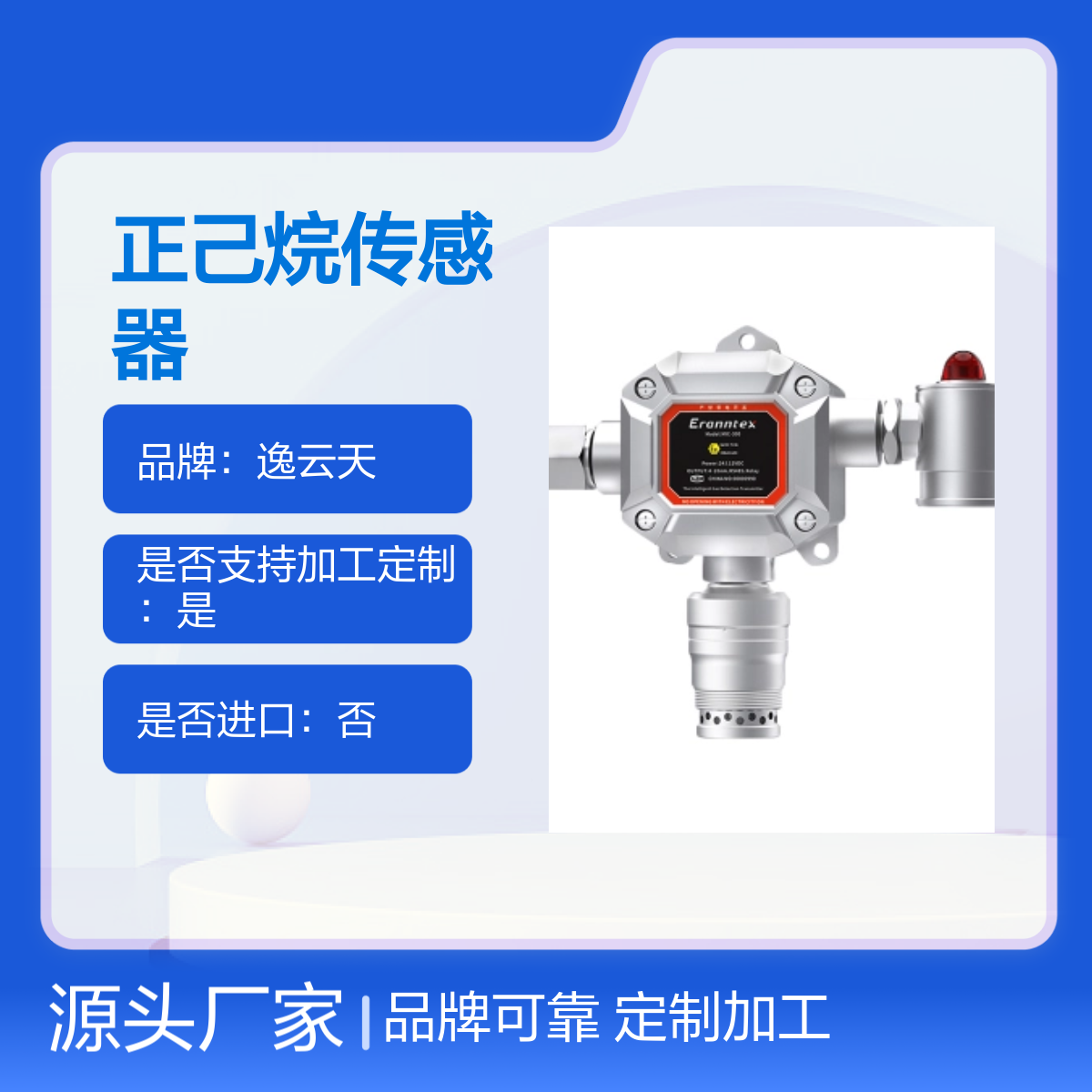 逸云天MIC-300-C6H14正己烷传感器 气体报警器品牌可靠