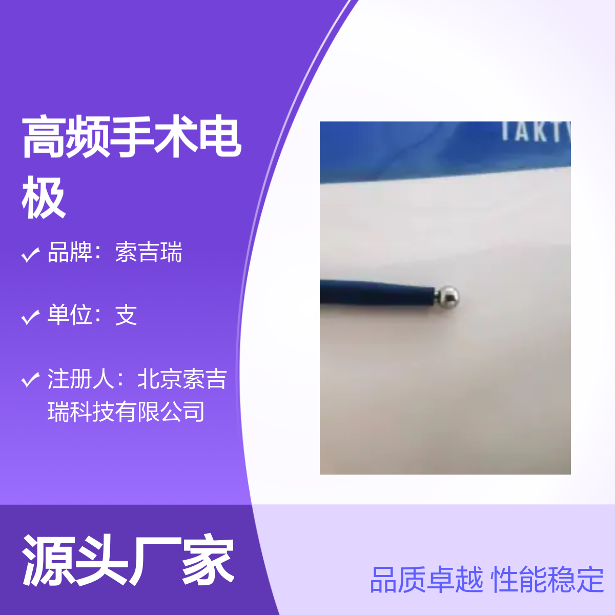 BCS003高频手术电极球形短针止血 品质卓越 性能稳定索吉瑞