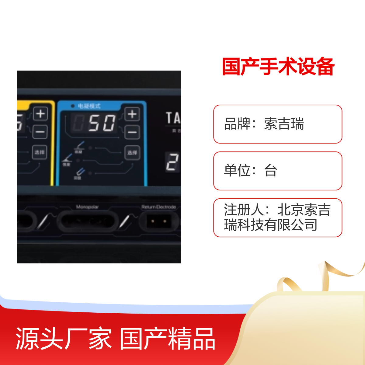 高频电刀手术设备ES-100索吉瑞 国产精品 性能卓越