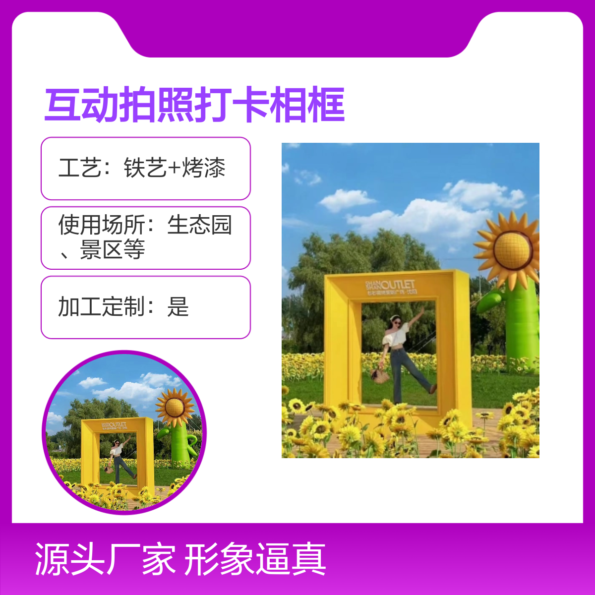 互动拍照打卡相框 铁艺立体雕塑 形象逼真可定制 材质优良 户外装饰