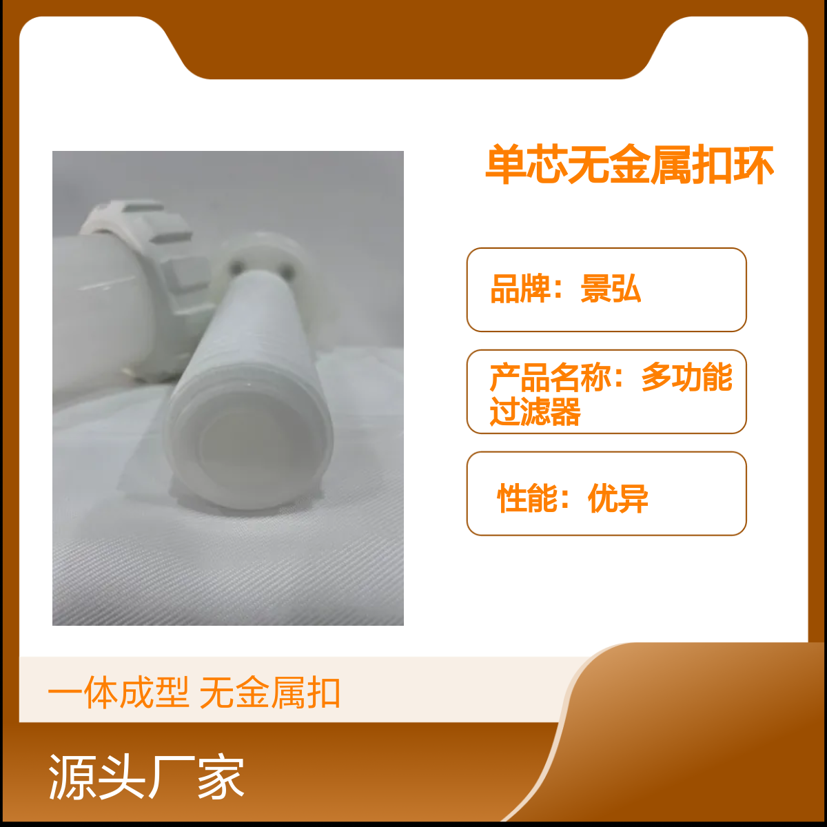 景弘单芯无金属扣环一体高压过滤器 PP材质 性能优异