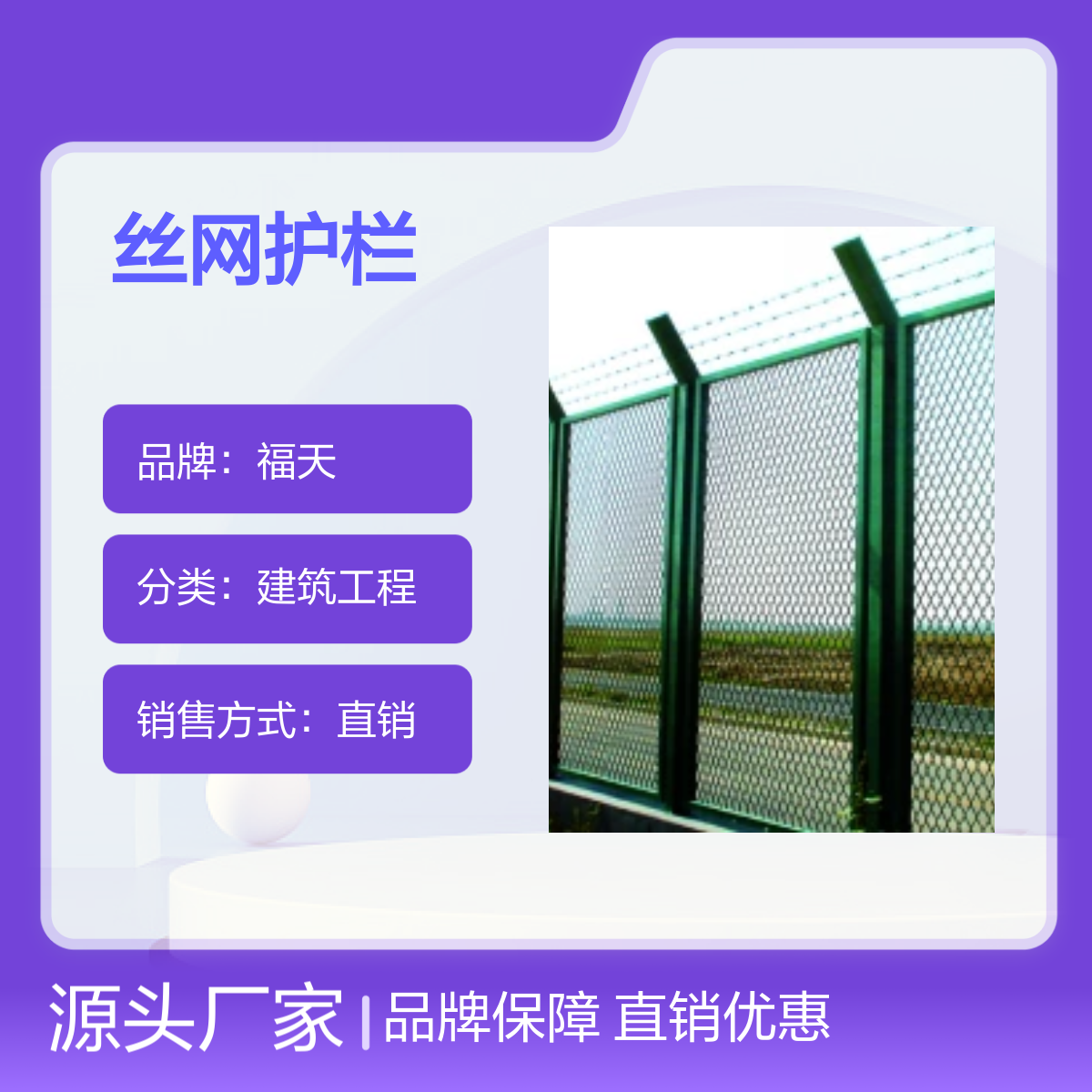 福天丝网护栏定制批发 全国物流直达 坚固耐用 品牌保障