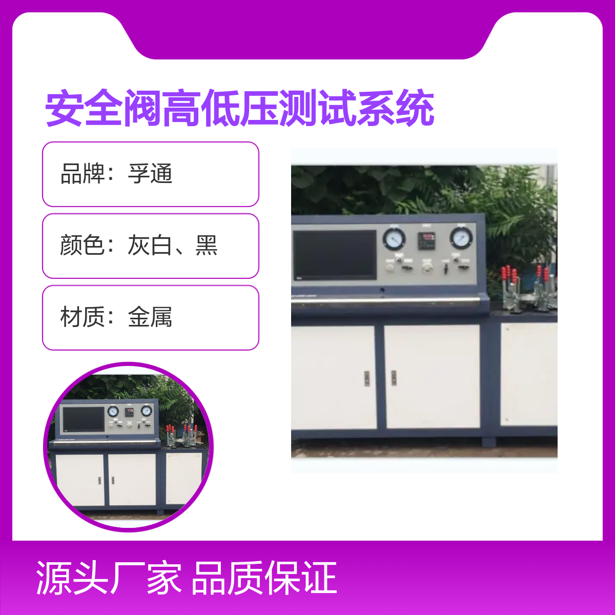 孚通安全阀高低压测试系统 FUT型号 品质保证 操作简便
