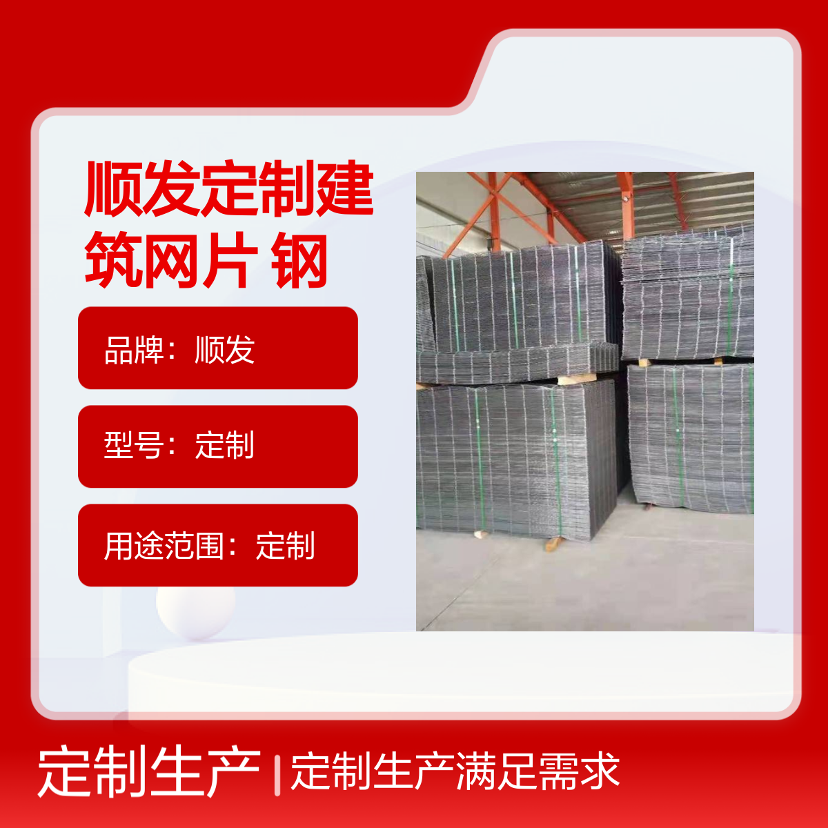 顺发定制建筑网片 钢筋焊接网片 桥梁地暖专用