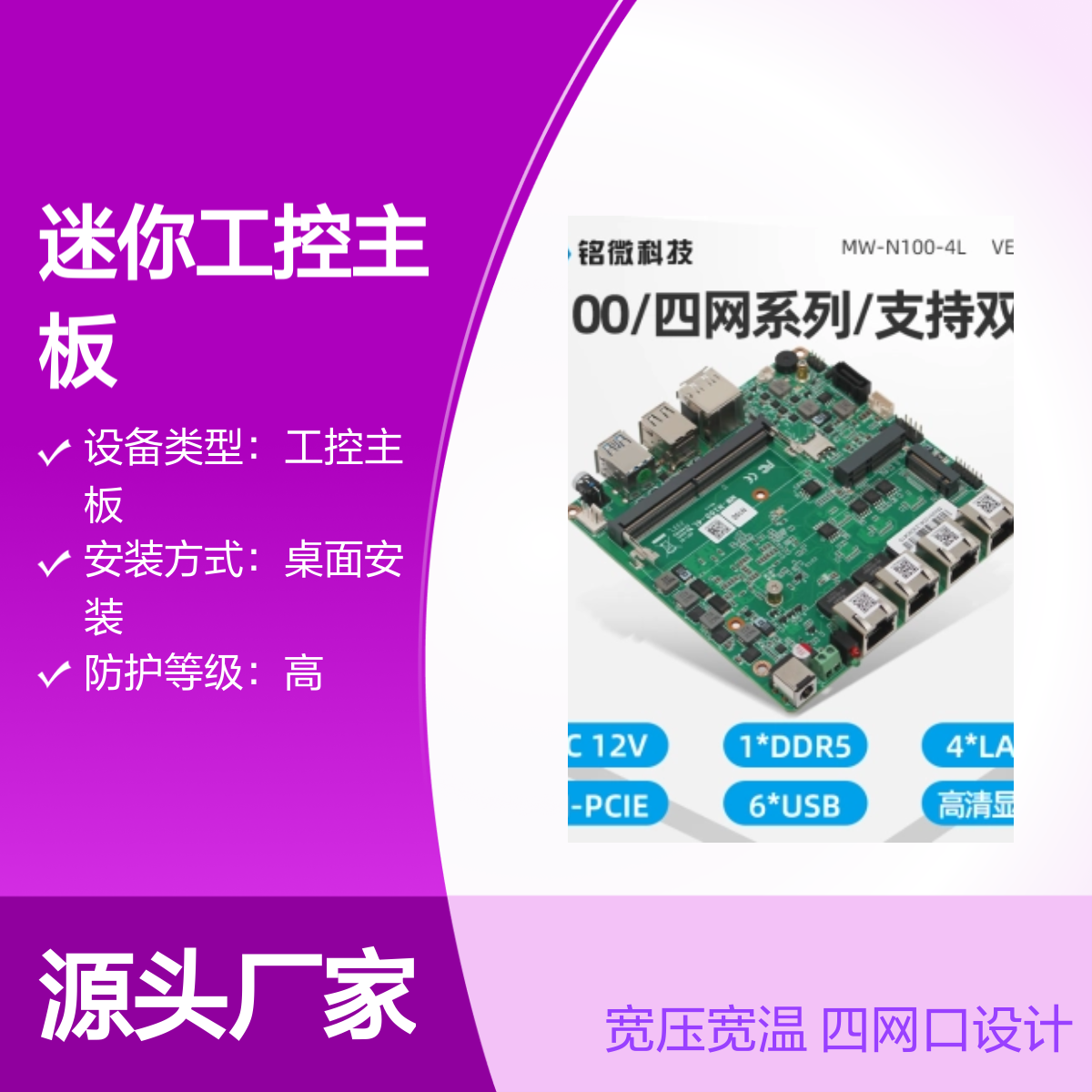 N100 4*Intel i226-V网口 12*12迷你工控主板 高清显示