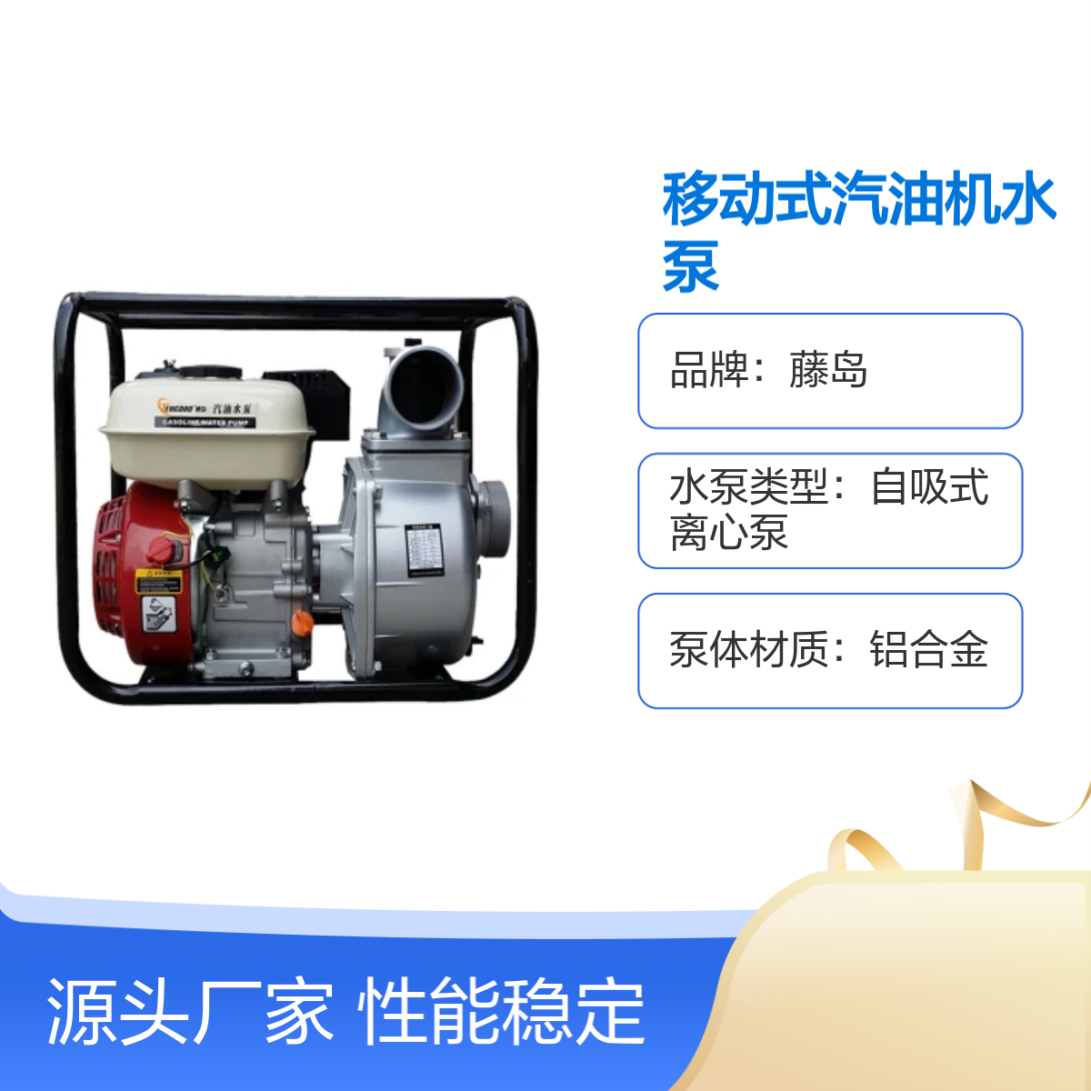 藤岛移动式汽油机水泵 2寸口径 流量50方 性能稳定