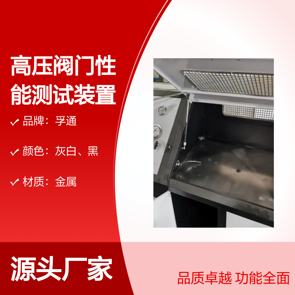 孚通高压阀门性能测试装置 FUT型号 品质卓越 操作简便