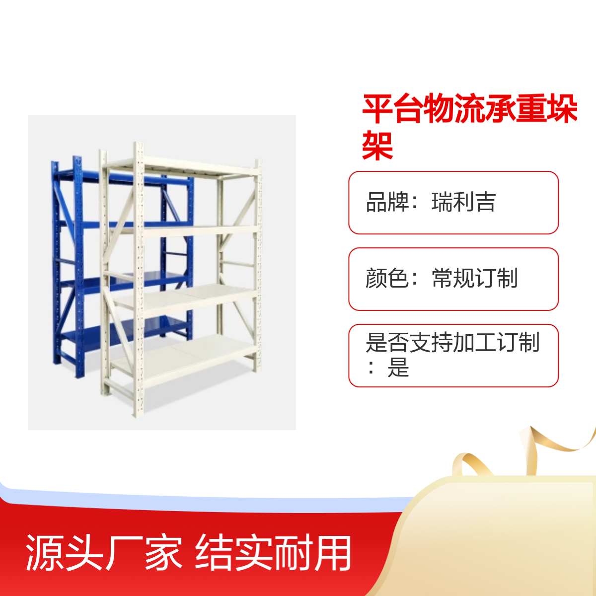 瑞利吉库房横梁式四层货架 物流承重垛架巧固架 结实耐用