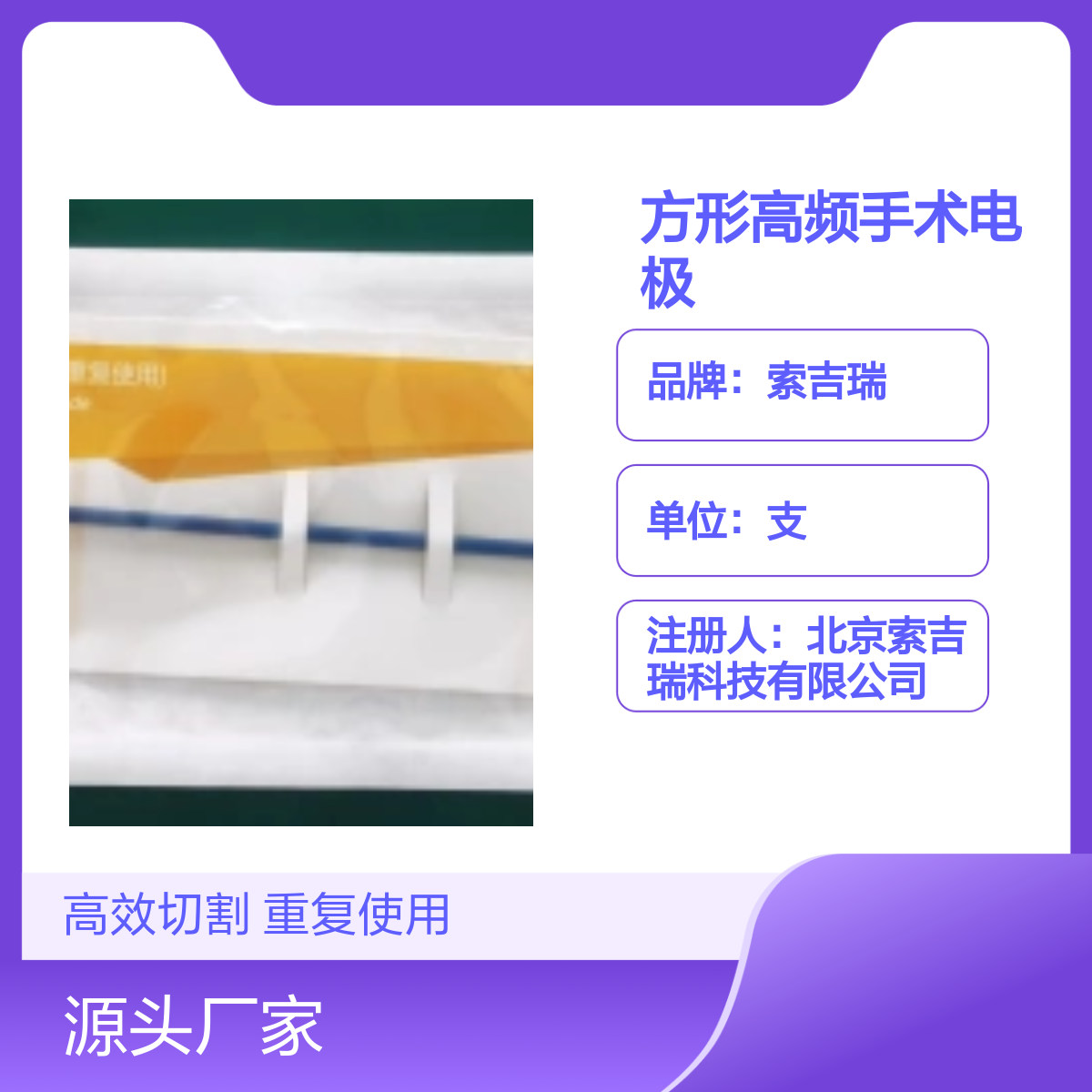 SFL1008方形高频手术电极切割小角落 可重复使用