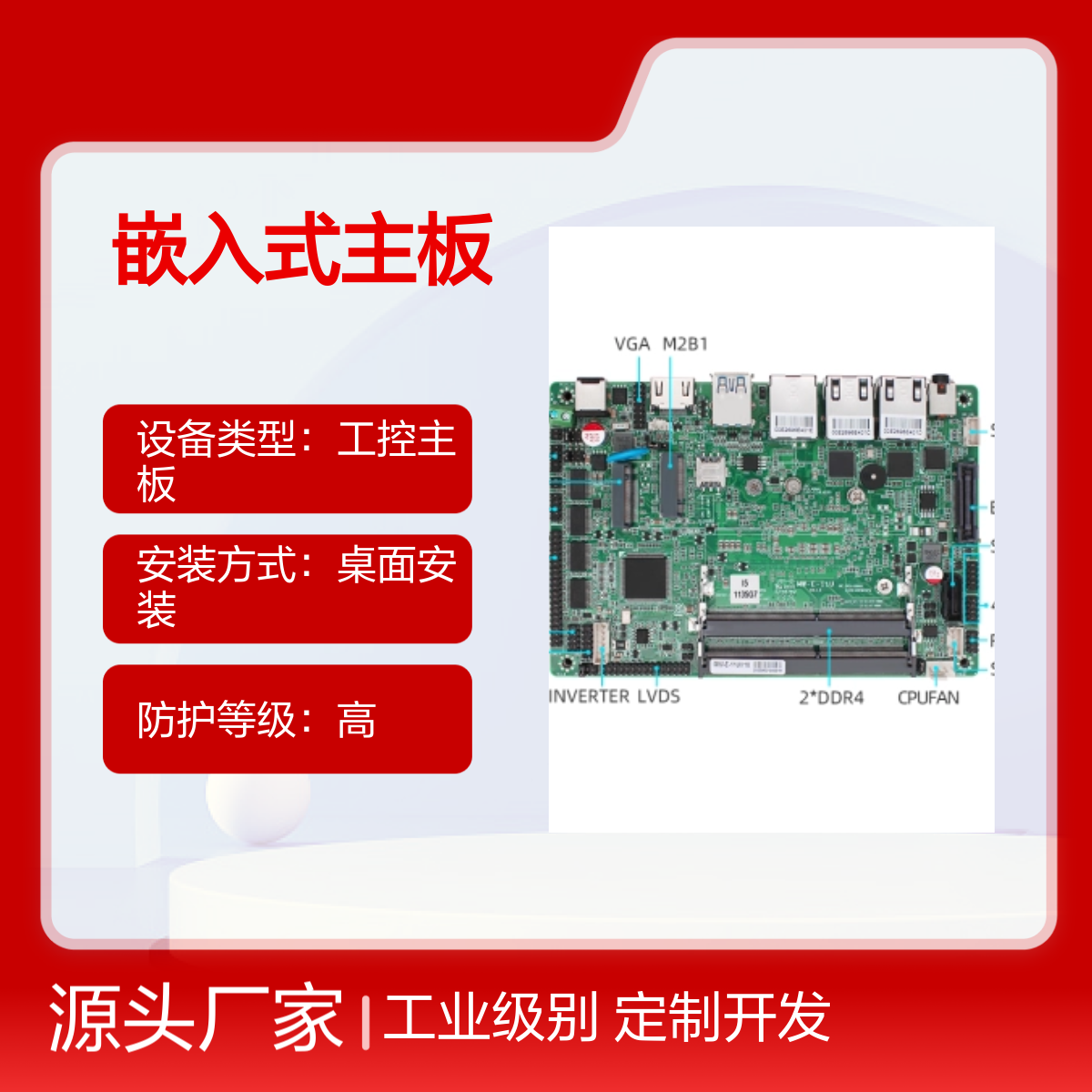 铭微X86嵌入式主板 定制开发 工业级应用 酷睿11代