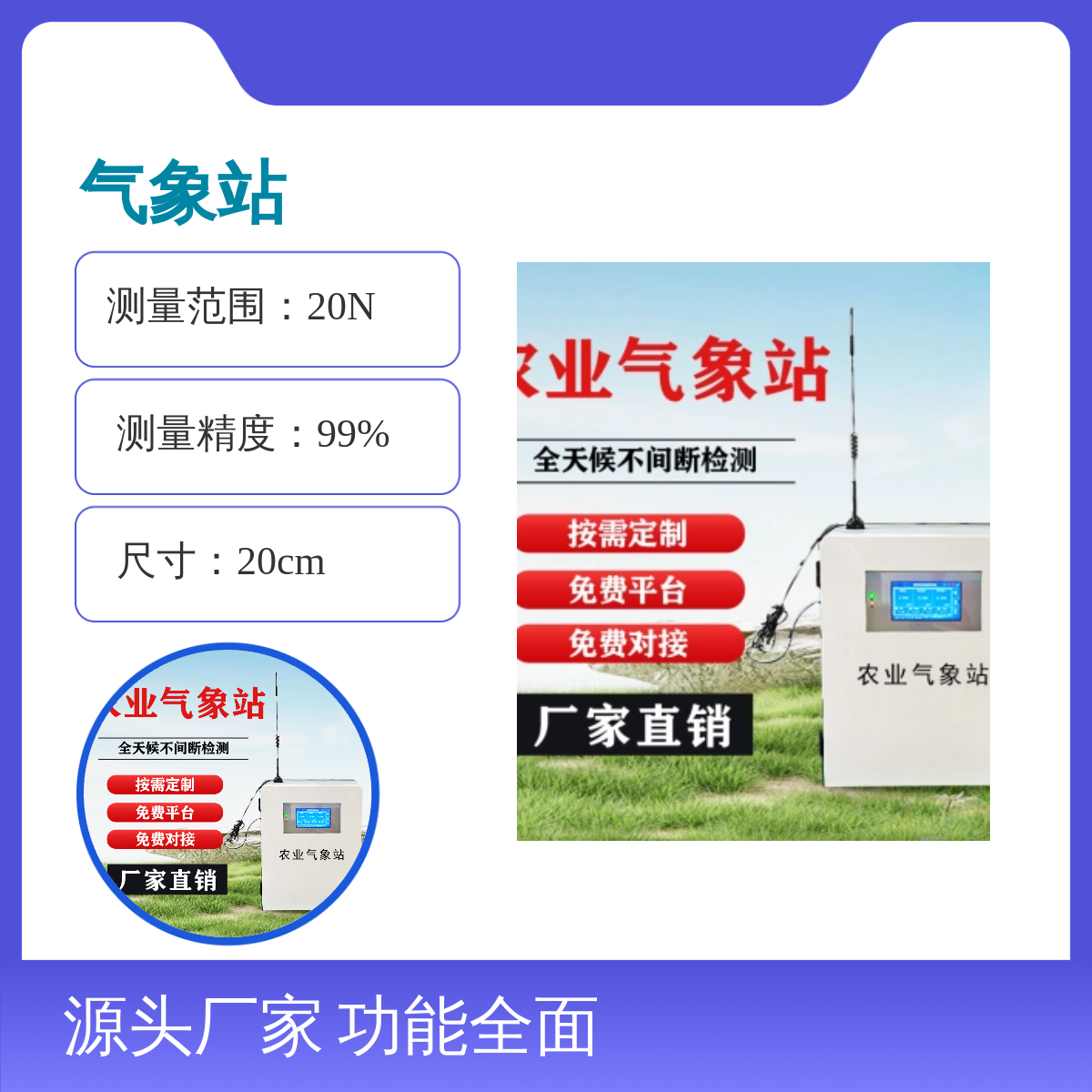 聚诚农业气象监测站 全天候多功能检测 精度准确 定制服务