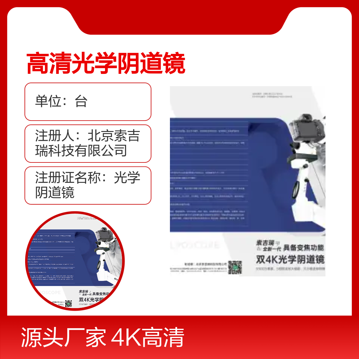 4K高清光学阴道镜 索吉瑞Taktvoll ZAL-3000型