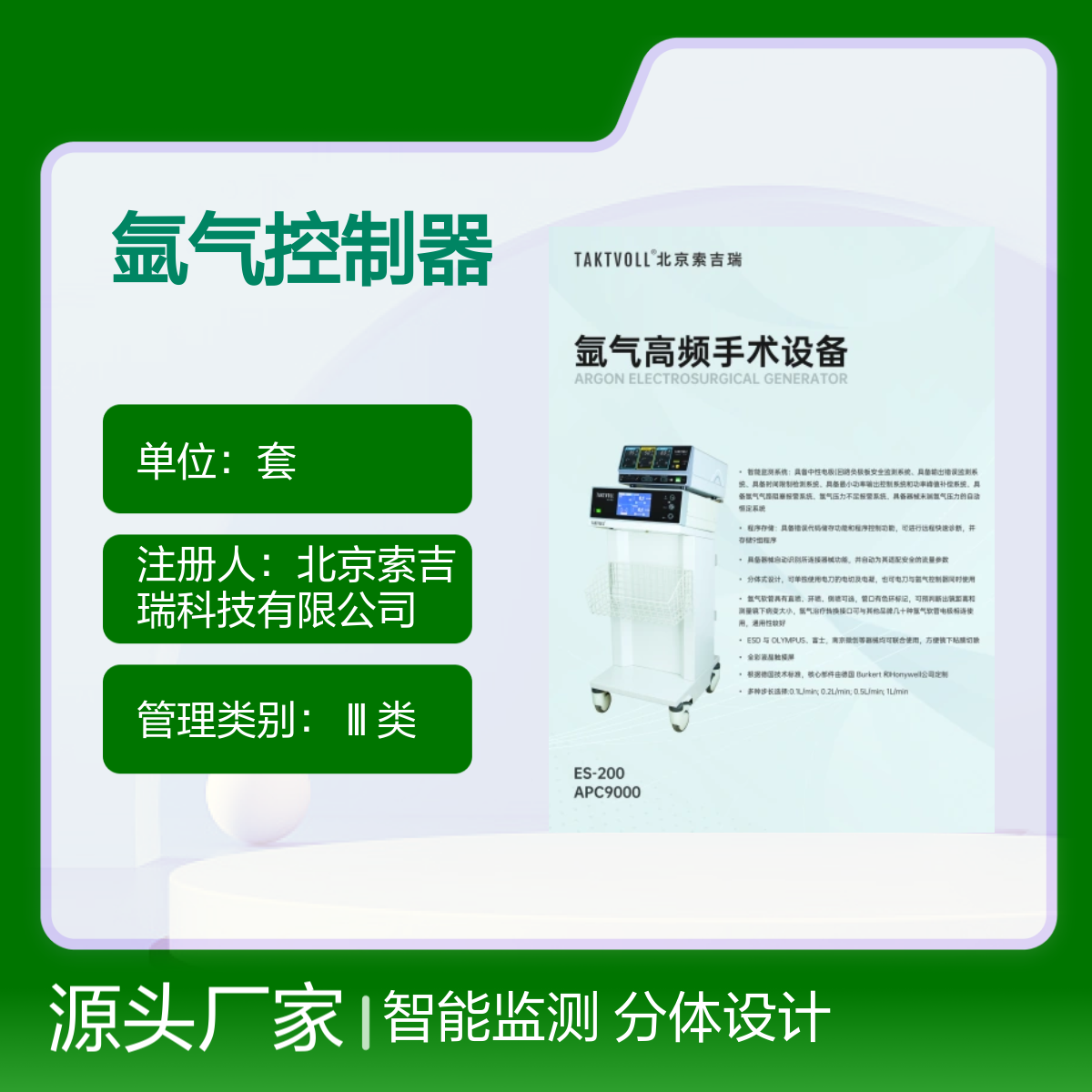 TAK氩离子束ES-200索吉瑞氩气控制器 智能监测 高频手术设备