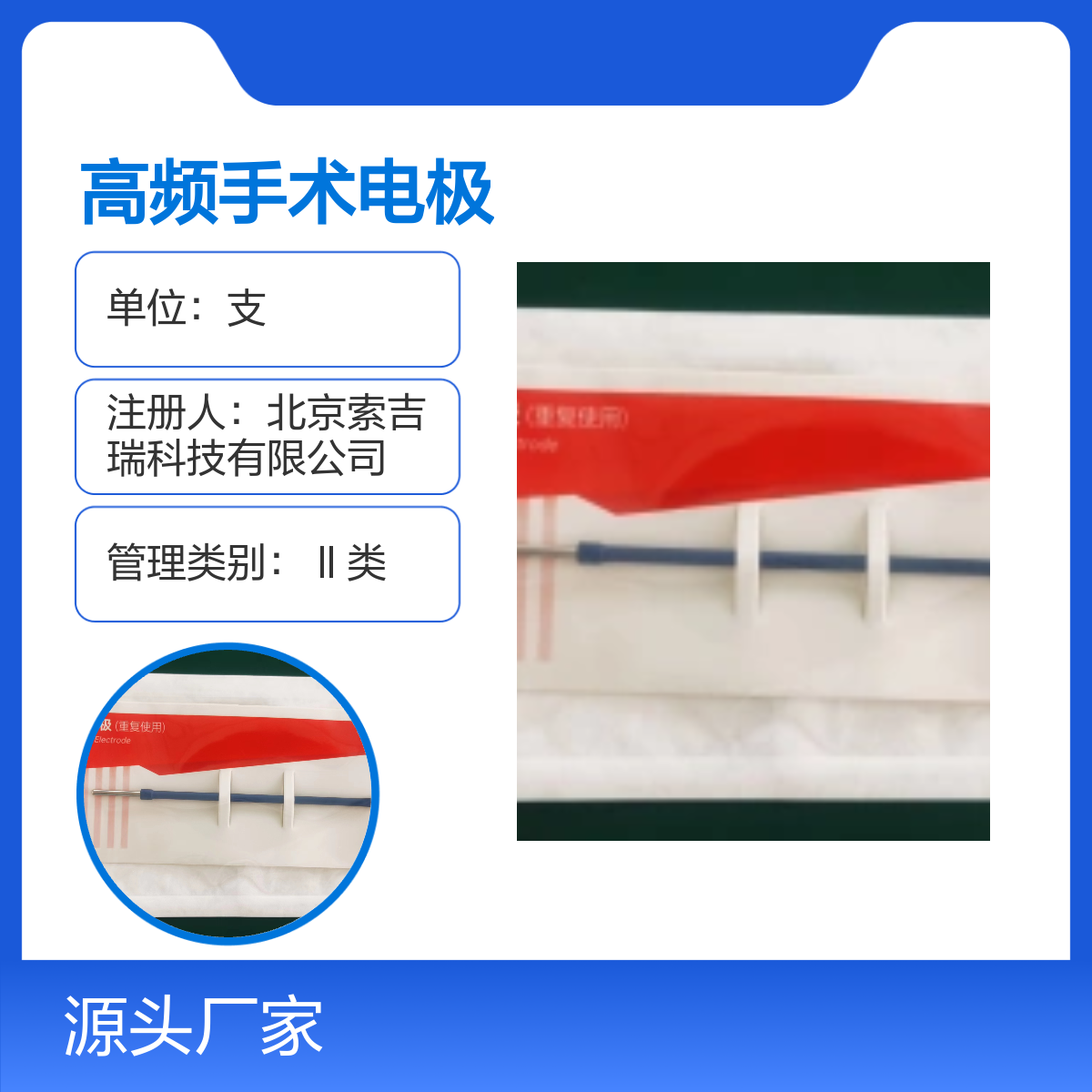 索吉瑞RCL0505妇科迷你高频手术电极 钨钢材质 品牌保障