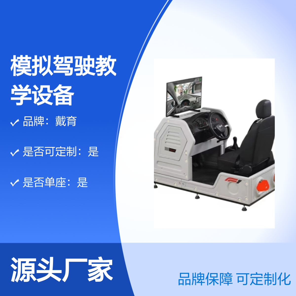 戴育汽车模拟驾驶教学设备 单座可定制 品牌保障 功能全面