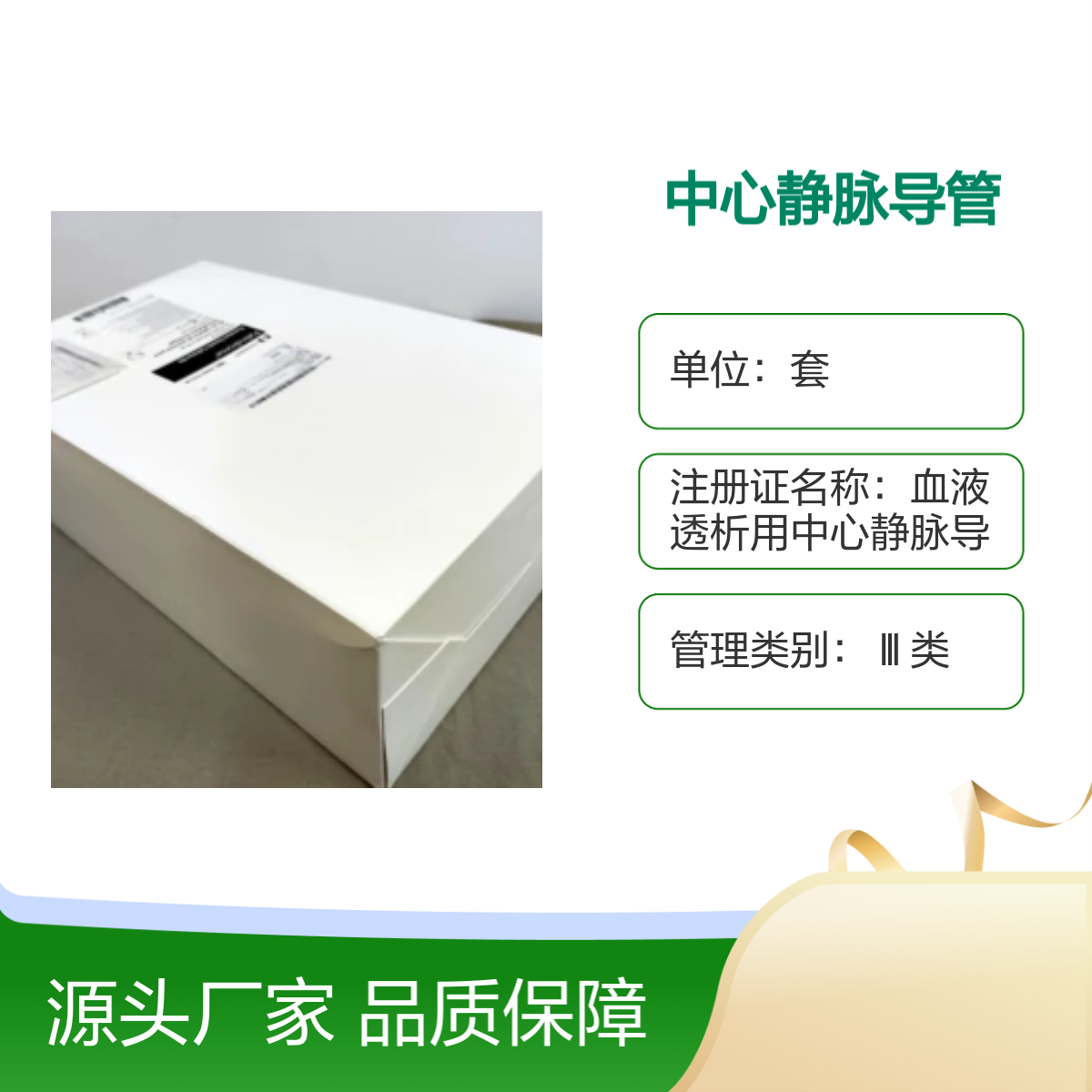 血液透析用中心静脉导管8888145014P 进口品牌