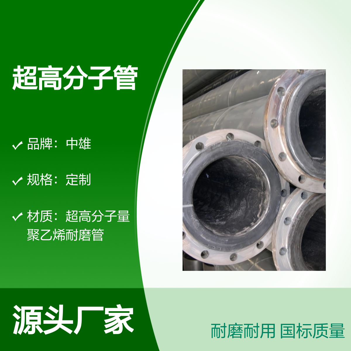 中雄 φ530x18 超高分子管 化工输送国标管 耐磨耐用