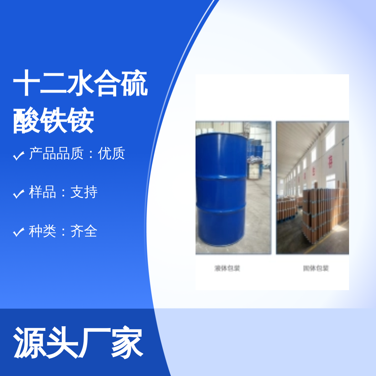 7783-83-7 十二水合硫酸铁铵(III) 宝欣生物 中间体定制 专业团队
