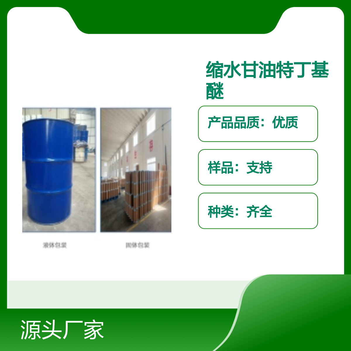 7665-72-7 缩水甘油特丁基醚 宝欣生物定制生产 种类齐全