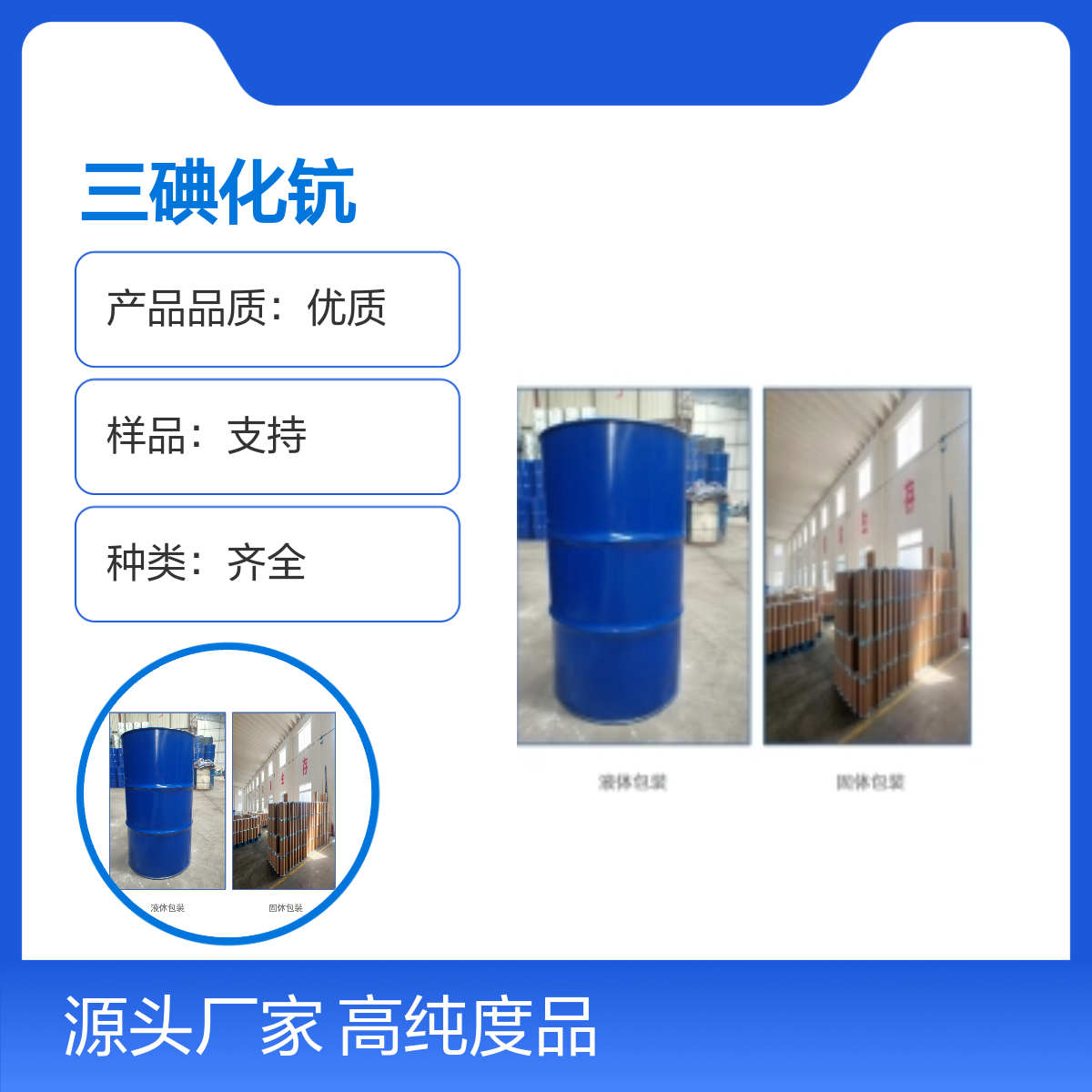 14474-33-0 三碘化钪 高纯度99% 溶解性佳化工能源