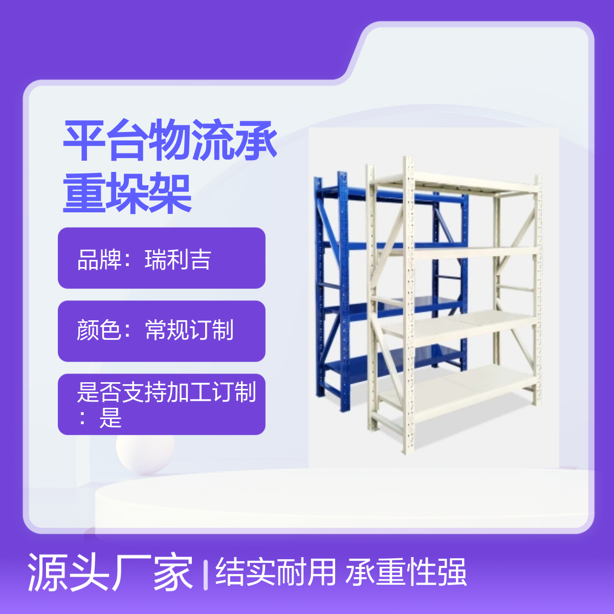 瑞利吉定制四层横梁式货架 物流承重结实垛架