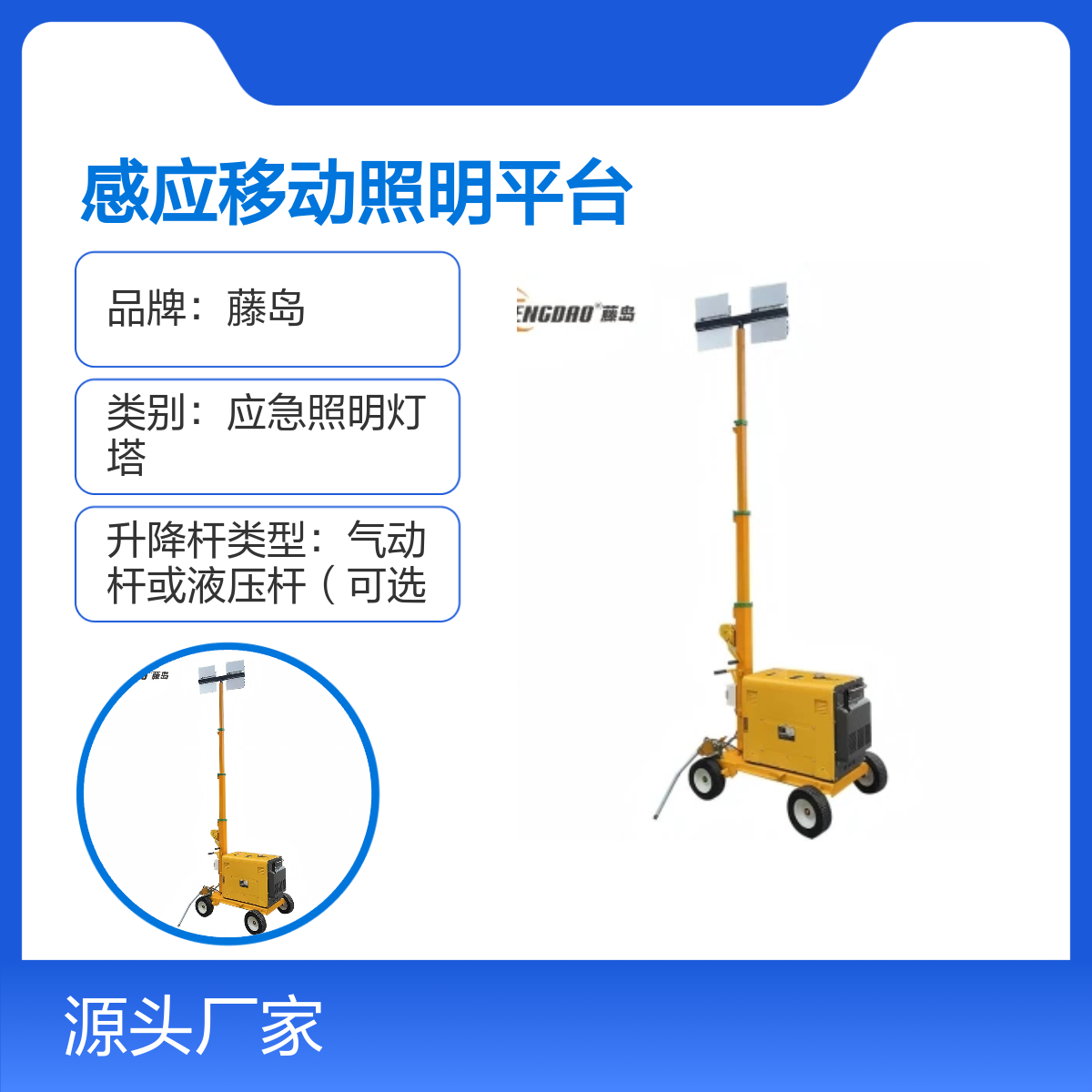 藤岛TDL系列智能感应移动照明平台 升降自如 多光源可选