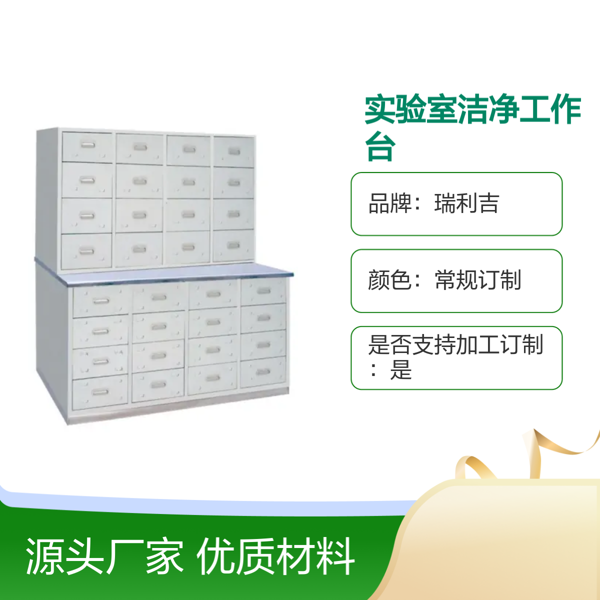 瑞利吉极简不锈钢洁净台 玻璃移门储物柜 定制储物柜