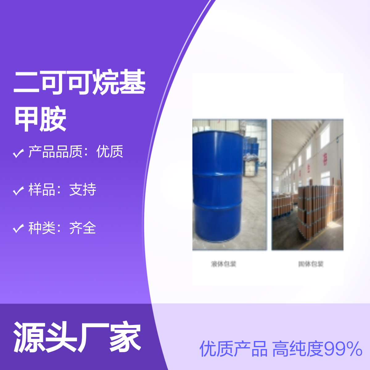 宝杨宝欣 二可可烷基甲胺61788-62-3 高纯度99% 优质产品