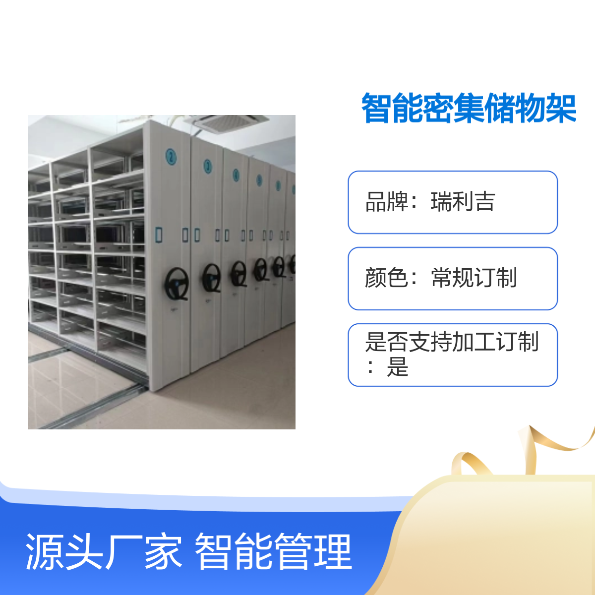 瑞利吉档案室专用储物架 定制静电喷塑 简包40kg