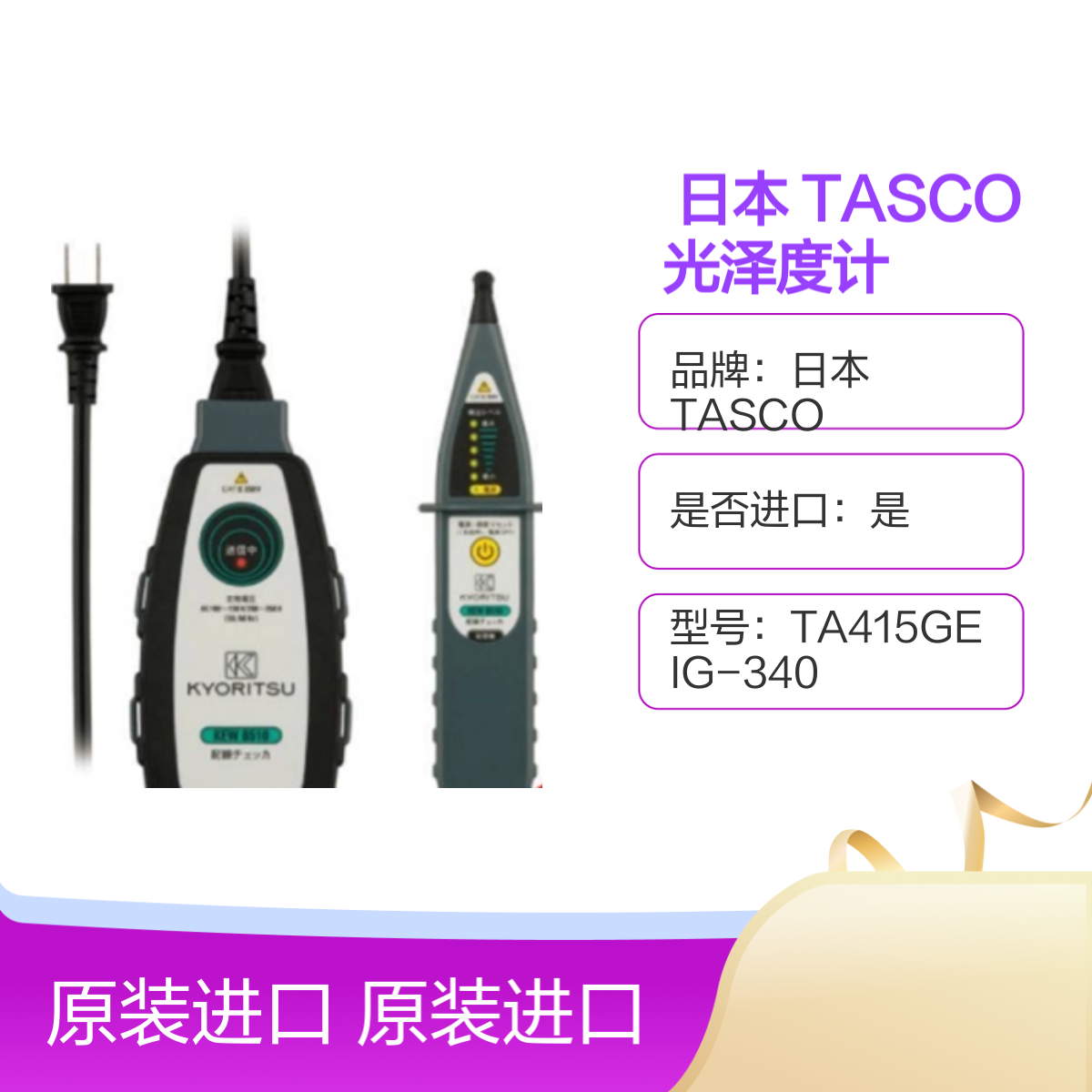 日本 TASCO 光泽度计 TA415GE IG-340 扫描仪 TA404DT