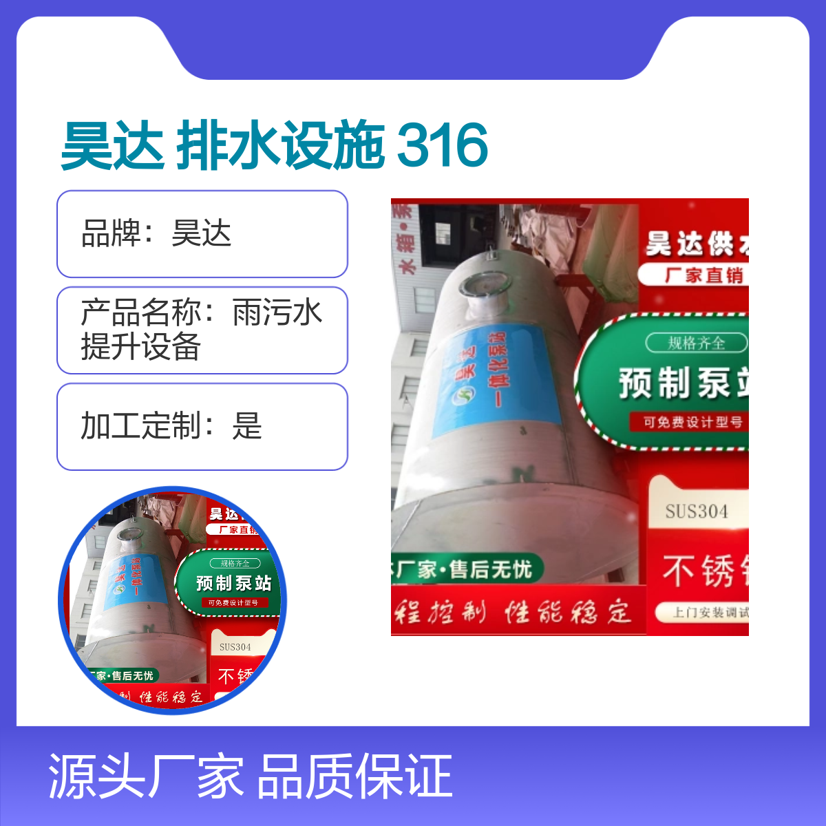 昊达 排水设施 316不锈钢预制泵站 雨污水提升设备