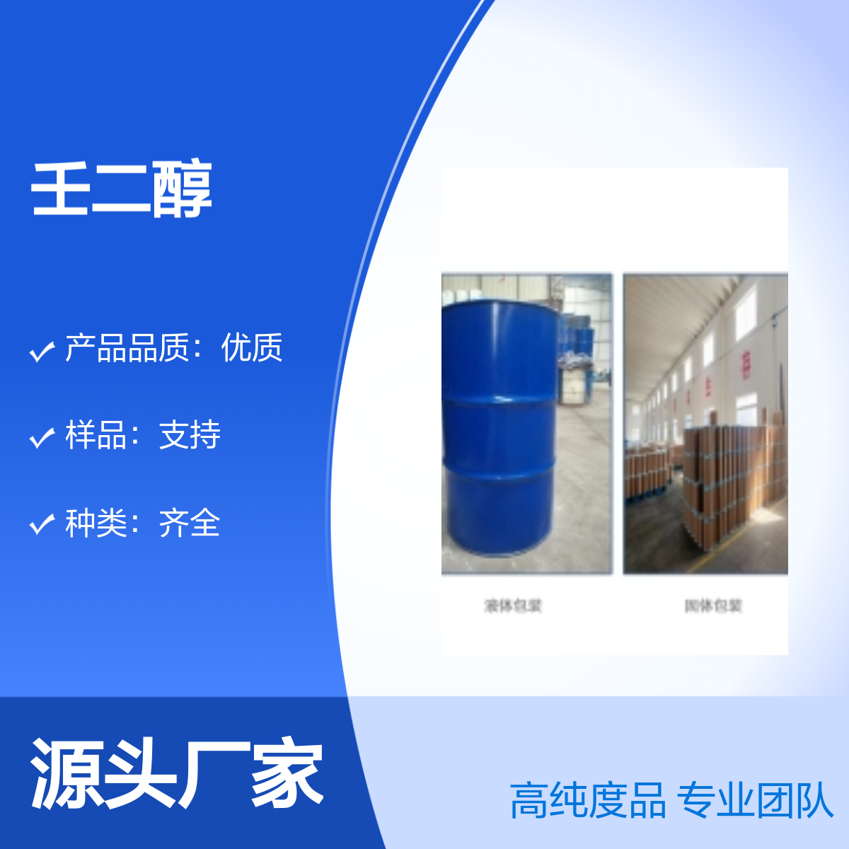 宝杨宝欣 壬二醇 3937-56-2 白色固体 有机合成中间体
