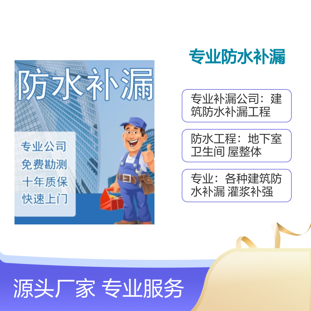 朗下、碧头、松涛社区专业防水补漏公司 服务全面十年质保 快速上门