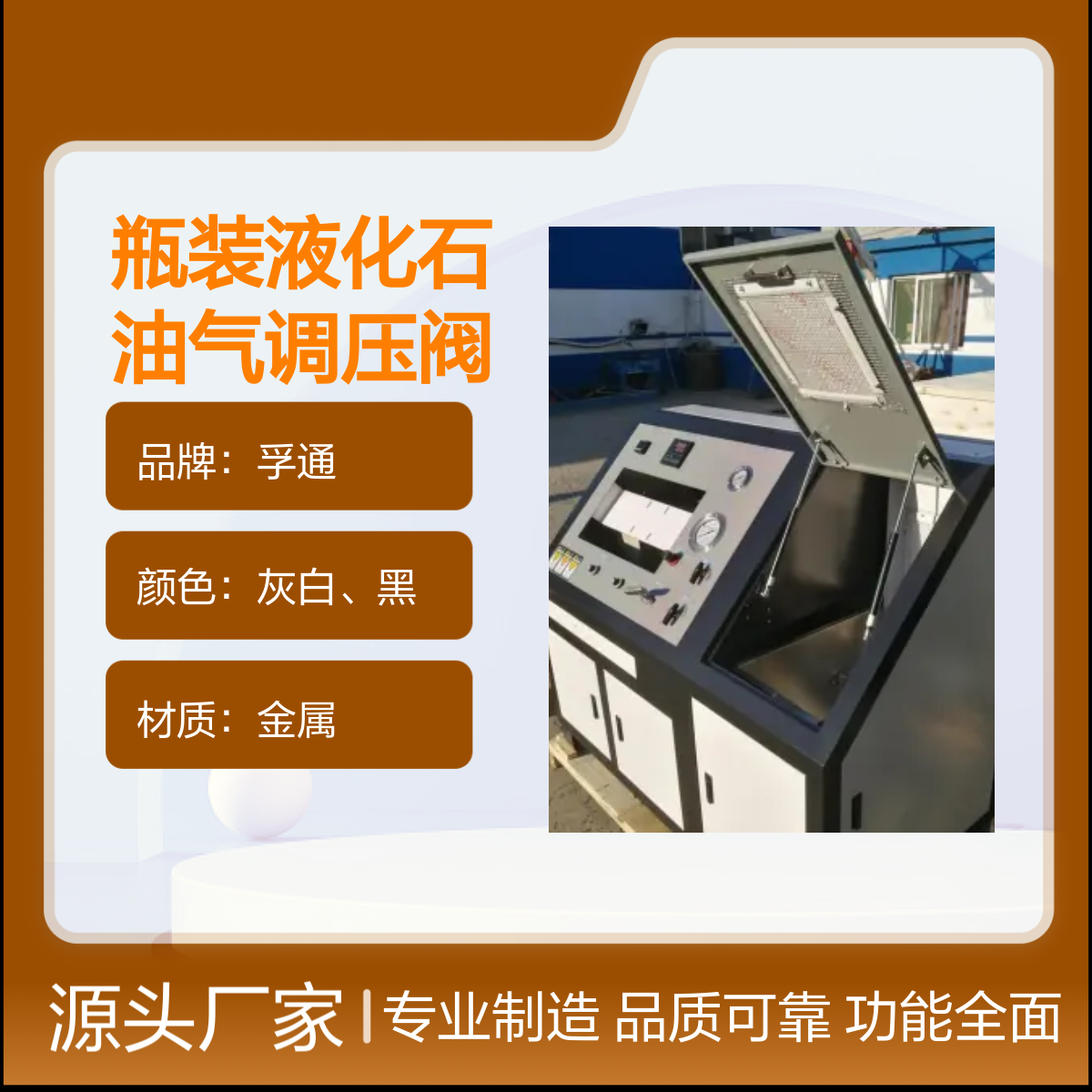 孚通瓶装液化石油气调压阀密封试验装置 专业制造 品质可靠