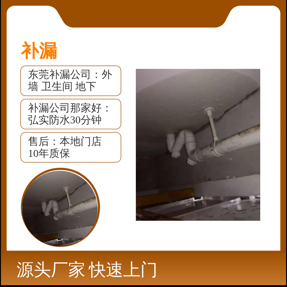 补漏公司哪 家好-弘实专业防水服务 30分钟上门2小时修复 十年质保