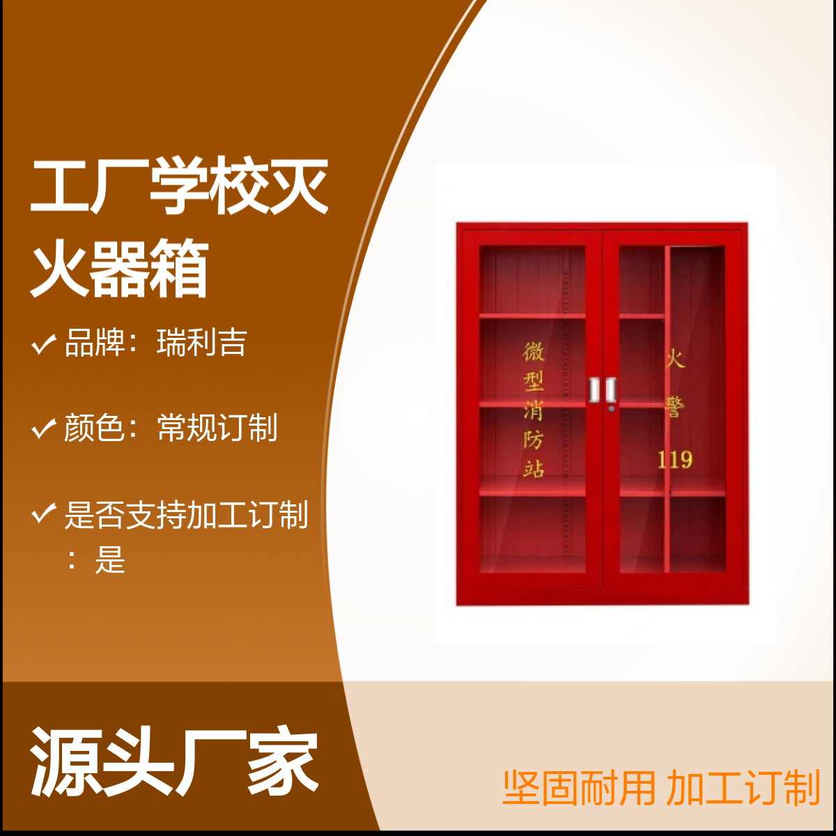 瑞利吉户外消防柜 工厂学校专用 简包耐用灭火器箱