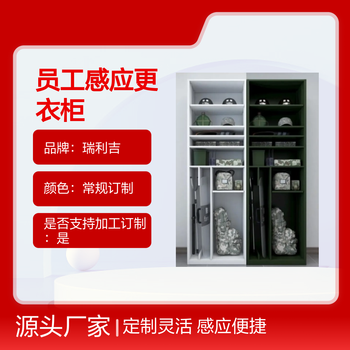 瑞利吉员工感应更衣柜 定制商超条码存放柜 耐用稳固